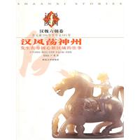 汉风荡神州:发生在帝国心脏区域的往事