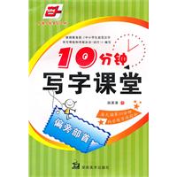 偏旁部首-10分钟写字课堂