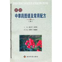 新编中草药图谱及常用配方-(六)
