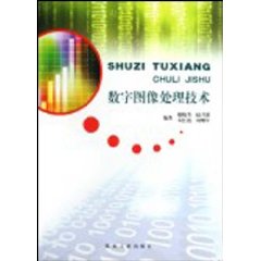 数字图像处理技术