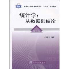 统计学:从数据到结论