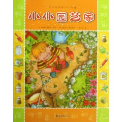 小小园艺家