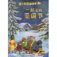 一起去找圣诞节