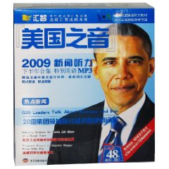 汇智 美国之音2009下半年合集 特别英语(MP3)