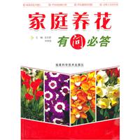 家庭养花有问必答