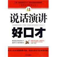 说话演讲好口才