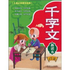 弟子规新读本-儿童必读蒙学经典