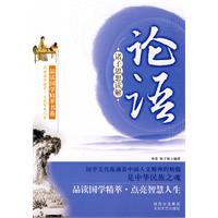 诸子思想读解--论语
