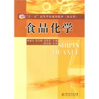 食品化学