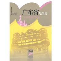 广东省地图集