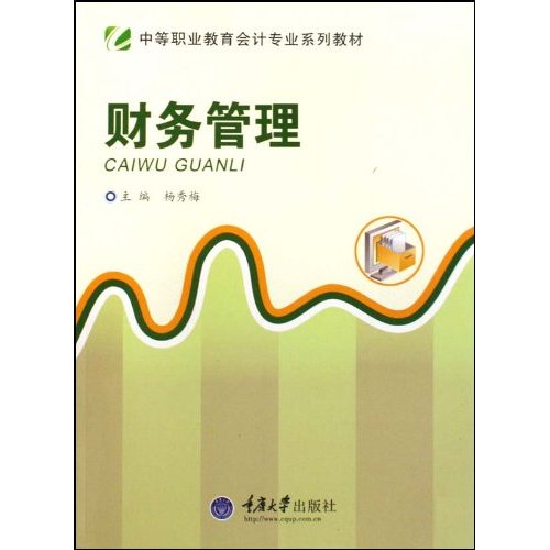 财务管理