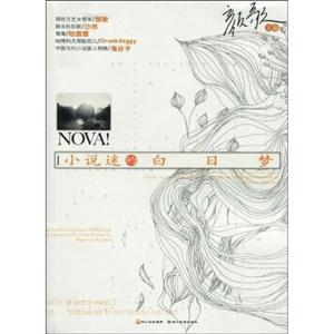 小说迷的白日梦