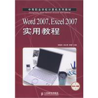 Word2007、Excel2007实用教程