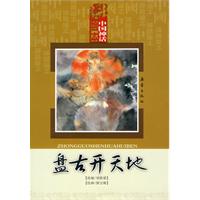 盘古开天地