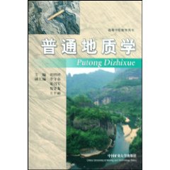 普通地质学