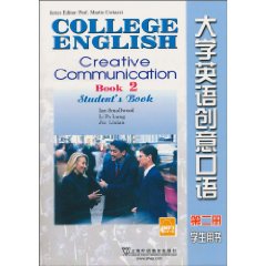 大学英语创意口语-第二册-学生用书