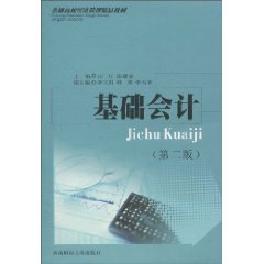 基础会计