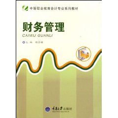 财务管理
