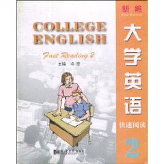 新编大学英语快速阅读:2