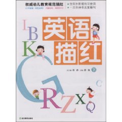 英语描红-下