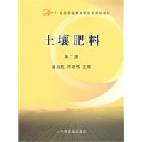 土壤肥料 第二版