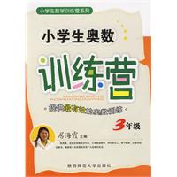 6年级-小学生奥数训练营