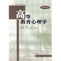 高等教育心理学.第二版