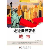 走进世界著名城市