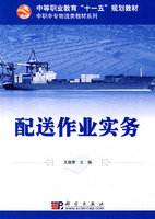 配送作业实务