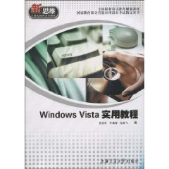Windows Vista实用教程