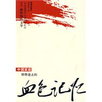 中国家庭即将逝去的血色记忆