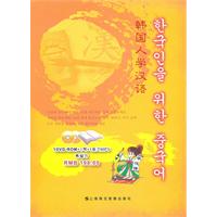 韩国人学汉语(DVD)