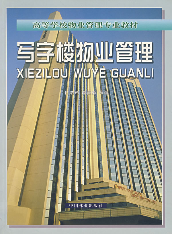 写字楼物业管理