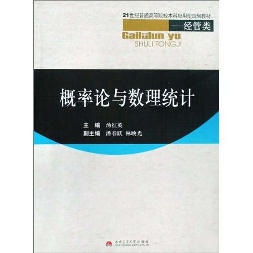 概率论与数理统计