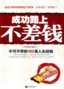 成功路上不差钱