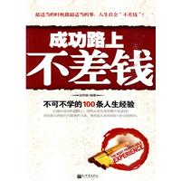 成功路上不差钱