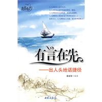 有言在先-出人头地话捷径