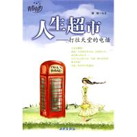 人生超市:打往天堂的电话