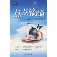 点点滴滴:写给上帝的36封信