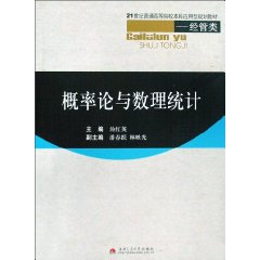 概率论与数理统计