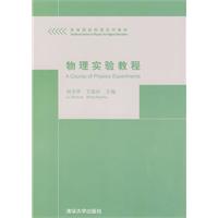 物理实验教程