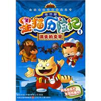 书法篇-消失的文字-星猫历险记-1