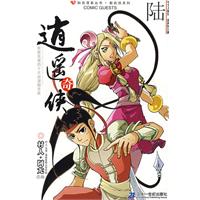 逍遥奇侠(壹)