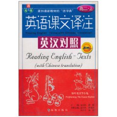 高二.上 英语课文译注英汉对照