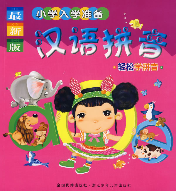 跟我学拼音(2VCD)