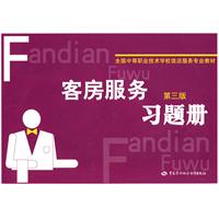 客户服务第三版习题册