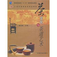 茶文化与茶道艺术