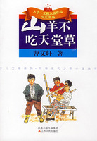 山羊不吃天堂草