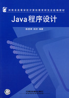 JAVA程序设计