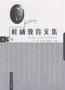 杜威教育文集.第3卷